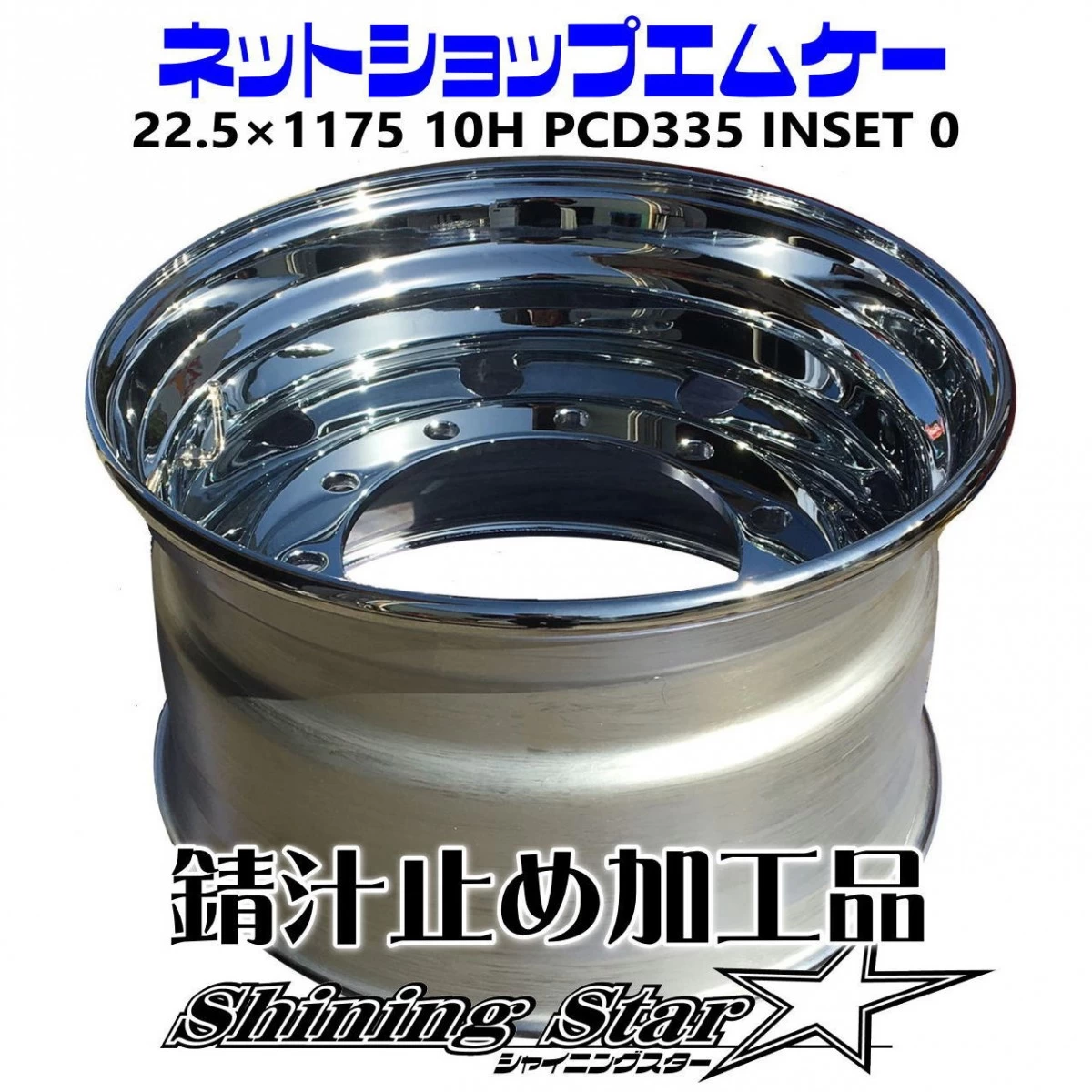 225×11.75 10 ISO規格  錆汁止め加工品